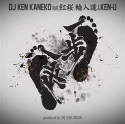 Download DJ Ken Kaneko feat 紅桜, 輪入道 & KenU - 一歩一歩