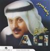 lataa albumi علي بن محمد Ali - ياصاحبي 98