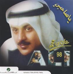 Download علي بن محمد Ali - ياصاحبي 98