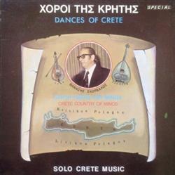 Download Αθανάσιος Σκορδαλός - Χοροί Της Κρήτης Dances Of Crete