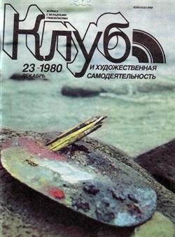 Download Various - Клуб И Художественная Самодеятельность 231980