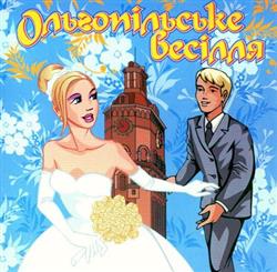 Download ВЦибровський - Ольгопільське Весілля