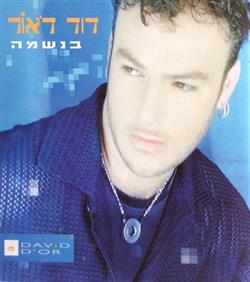 Download דוד ד'אור David D'Or - בנשמה