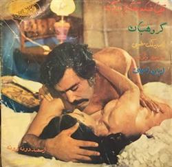 Download عارف - گروشبان