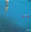 last ned album Shinji Tanimura - 愛の誓い儚きは