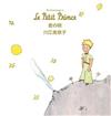 ladda ner album 川江美奈子 - En Hommage Á Le Petit Prince 君の唄