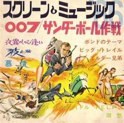 Download Various - 007サンダーボール作戦 Thunderball And Other Screen Music