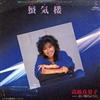 baixar álbum Mariko Takahashi - 蜃気楼迷い鳩のように