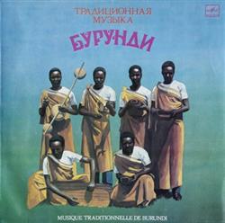 Download Various - Традиционная Музыка Бурунди Musique Traditionnelle De Burundi