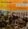 Album herunterladen Musashino Academia Musicae, Itabashi Tokiwa Elementary School Students, Shoji Kato - Orff Schulwerk Japanische Kinderlieder