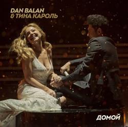 Download Dan Balan & Тина Кароль - Домой