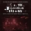 ouvir online 三上寛 & JOJO広重 & 山本精一 - Live At 高円寺Show Boat 2005812
