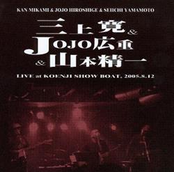 Download 三上寛 & JOJO広重 & 山本精一 - Live At 高円寺Show Boat 2005812