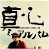 ouvir online Magokoro Brothers - 真心