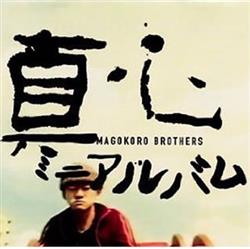 Download Magokoro Brothers - 真心