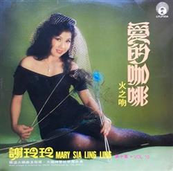 Download 謝玲玲 Mary Sia Ling Ling - 愛的咖啡