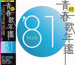 Download Various - 続青春歌年鑑 81 Plus