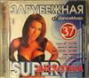 Album herunterladen Various - Зарубежная Superdискотека 37