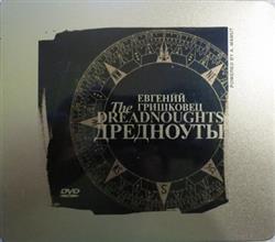 Download Евгений Гришковец - Дредноуты The Dreadnoughts
