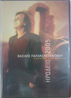 Download Βασίλης Παπακωνσταντίνου - Ηρώδειο 2005