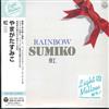 Sumiko Yamagata - Rainbow 虹 1