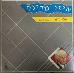 Download אלי לוזון - איזו מדינה