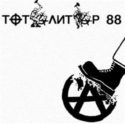 Download Тоталитар 88 - Demo
