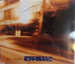 Download Ehud Banai - מהרי נא