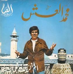 Download محمد العش - ام الزين الجمالية