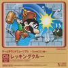 escuchar en línea 田中宏和 - Game Sound Museum Famicom Edition 05 Wrecking Crew