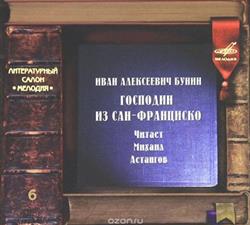 Download Иван Бунин Читает Михаил Астангов - Господин Из Сан Франциско