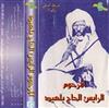 last ned album المرحوم الرايس الحاج بلعيد - شريط أصلي رقم 2