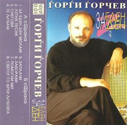 Download Ѓорѓи Ѓорчев - За Еден Ден