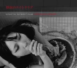 Download Senketsu No Night Club, Contagious Orgasm - Ukiyozoshi