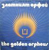 last ned album Various - Почетни Гости На Златният Орфей Guests Of Honour Of The Golden Orpheus