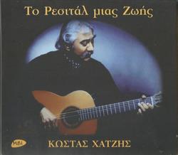 Download Κώστας Χατζής - Το Ρεσιτάλ Μιας Ζωής