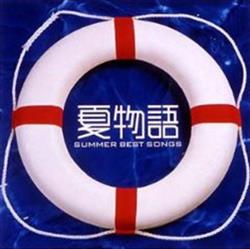 Download Various - 夏物語 Summer Best Songs