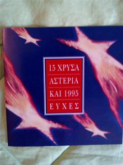 Download Various - 15 Χρυσά Αστέρια Και 1995 Ευχές