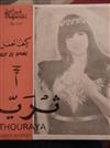 online luisteren ثريا Thouraya - كيف العمل Kif El Aamel