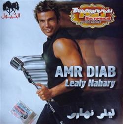 Download Amr Diab - ليلي نهاري Lealy Nahary