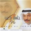 baixar álbum Abade Al Johar - جلسة طرب 96