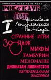 last ned album Various - I Фестиваль Ленинградского Рок Клуба Часть 1
