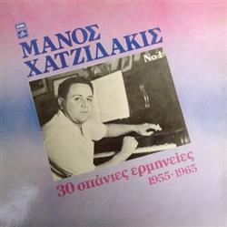 Download Μάνος Χατζιδάκις - 30 Σπάνιες Ερμηνείες 1955 1965 Νο 1