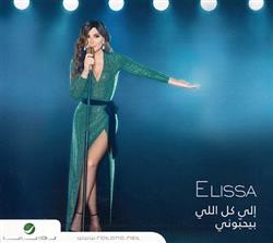 Download Elissa - الى كل اللي بيحبوني