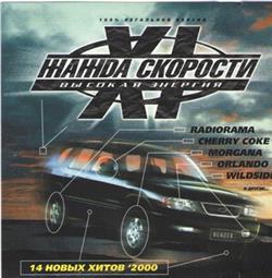 Download Various - Жажда Скорости XI