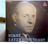 last ned album Νίκος Χατζηαποστόλου - Νο 2