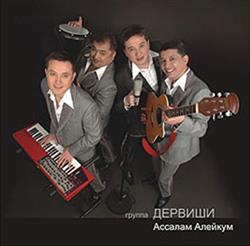 Download Дервиши - Ассалам Алейкум