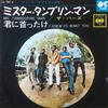 The Byrds ザバーズ - Mr Tambourine Man ミスタータンブリンマン
