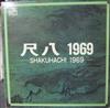 télécharger l'album Ryohei Hirose - Shakuhachi 1969