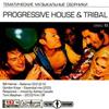 lytte på nettet Various - Progressive House Tribal Disc 6
